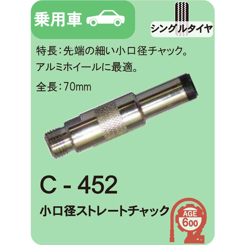 旭産業 8006用小口径ストレートチャック 乗用車 アルミホイール