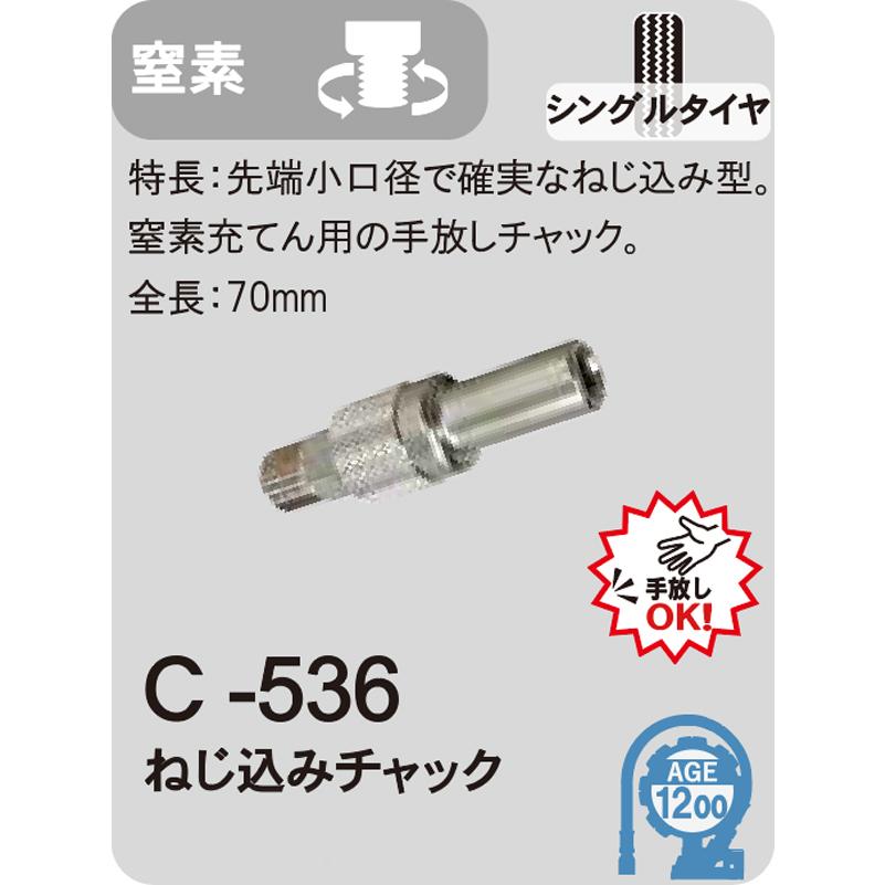 旭産業 ねじ込みチャック エアチャック 窒素用 手放しOK C-536