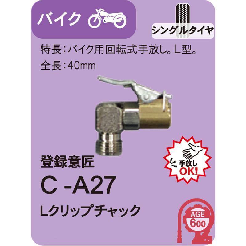 ASAHI アサヒ Lクリップチャック （ゲージボタル用） C-A27 - 電動工具