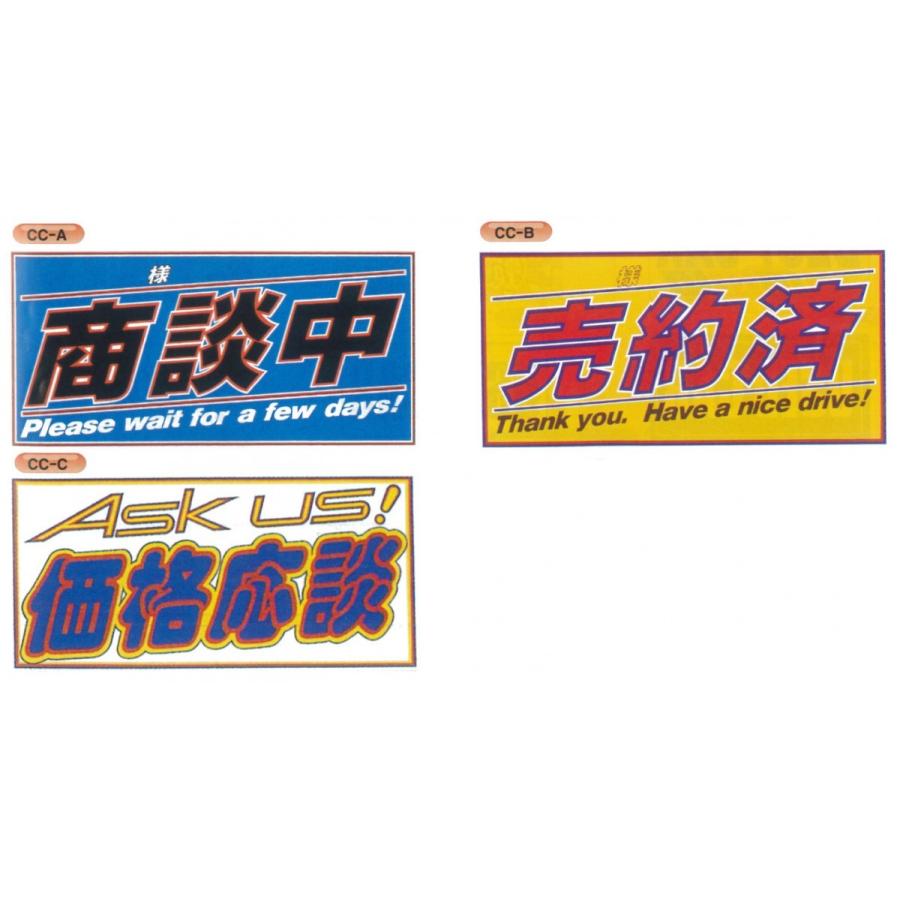 契約カード PP製マグネットゴム付 （「商談中」「売約済」「Ask