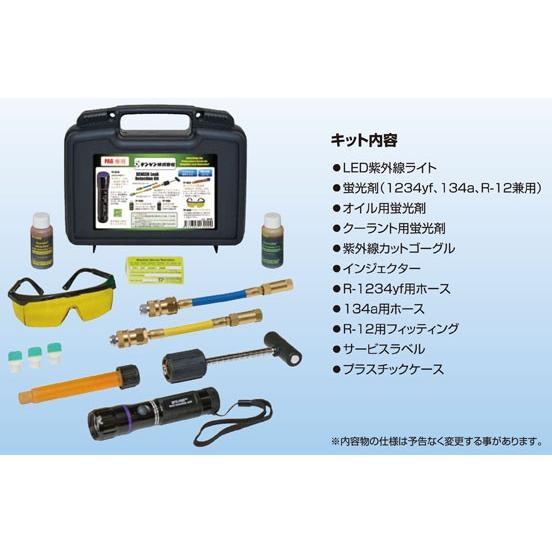 デンゲン PAG専用1234yf対応リーク検知キット CP-TPK : cp-tpk 