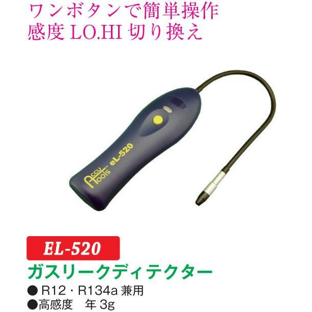 JTC JTC ガスリークディテクター(ガスリークテスター) EL-520 (代引 