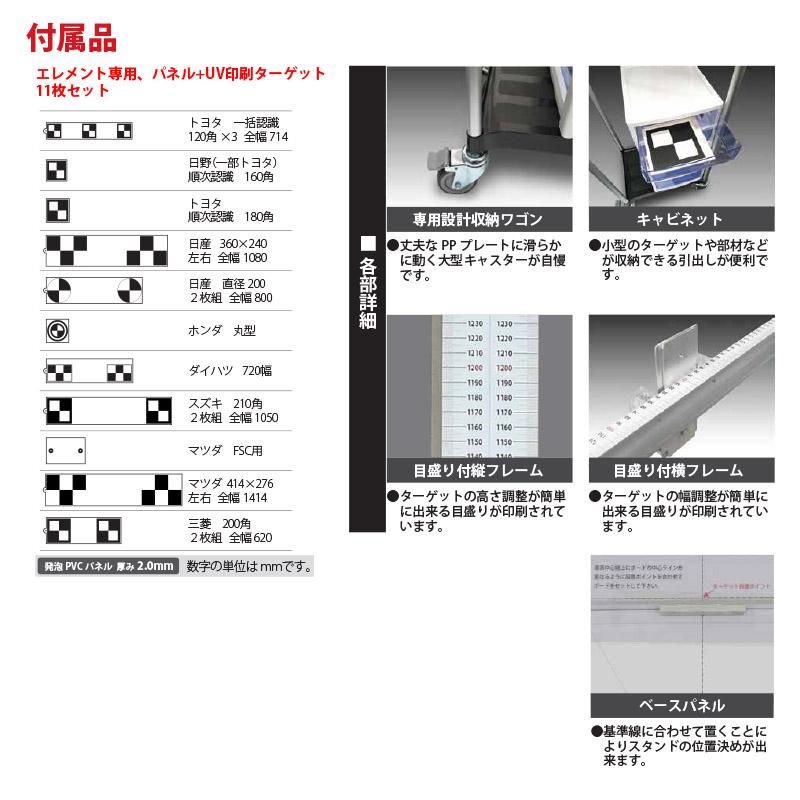 MTO　ELEMENT エーミングスタンド＆ターゲットボードセット ELE-02 リフレクタースタンド付属モデル　【普通車用】【法人限定】【代引不可】｜f-depot｜04