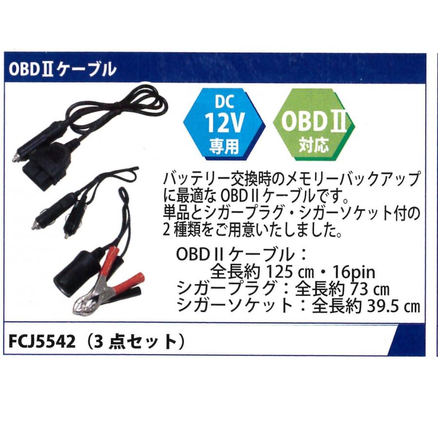 MTO OBDIIケーブル3点セット FCJ5542 : ファクトリーデポ - 通販