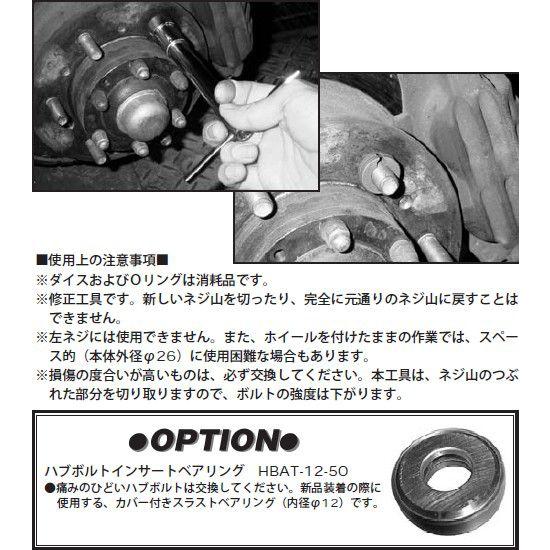 HASCO(ハスコー) ハブボルト修正機（四駆対応型） HBAT-12 