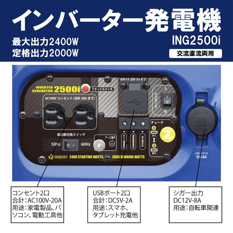 法人限定】インバーター発電機 ING2500i【代金引換不可