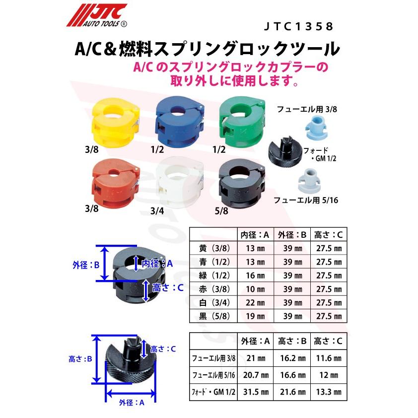 スプリング杼 JTC A/C＆燃料スプリングロックツール 9個セット JTC1358 (代引不可