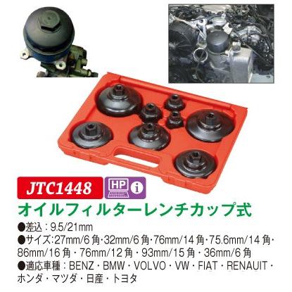 JTC オイルフィルターレンチカップ式 JTC1448 (代引不可