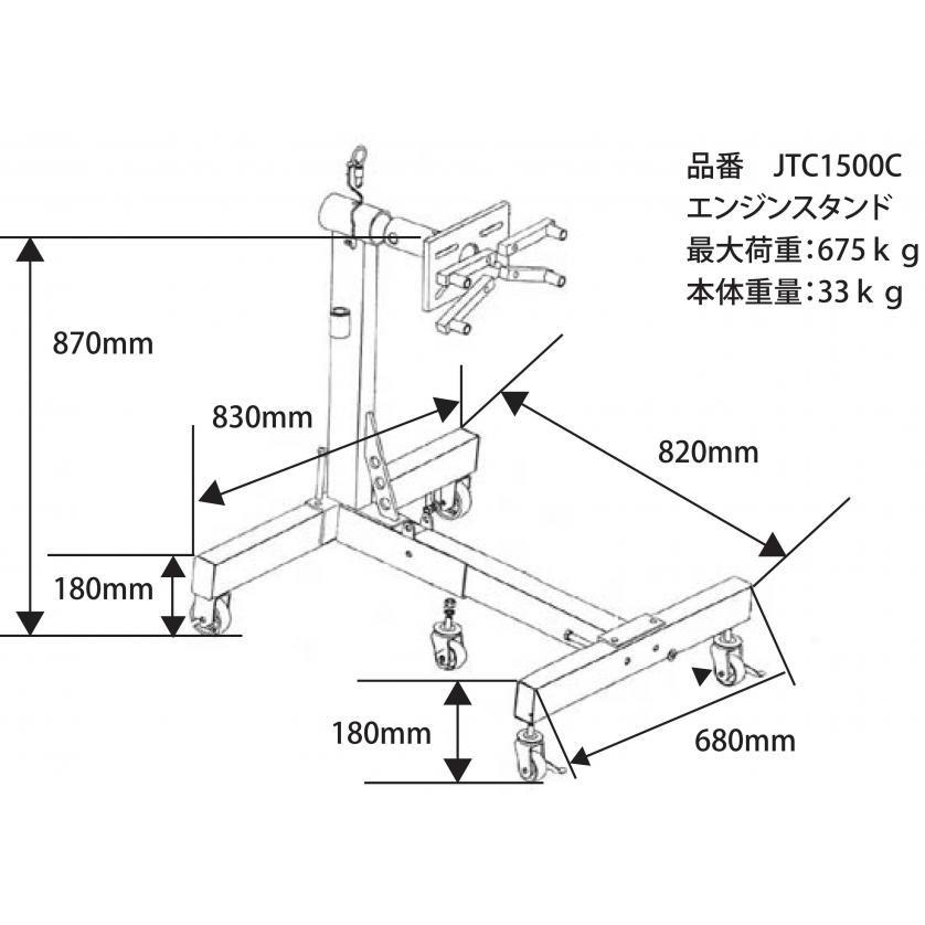 JTC エンジンスタンド 折畳式(T26801)JTC1500C (代引不可/法人宛限定 
