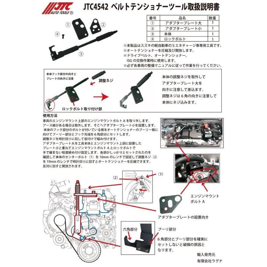 JTC ベルトテンショナーツール（スズキ軽自動車用） JTC4542 (代引不可