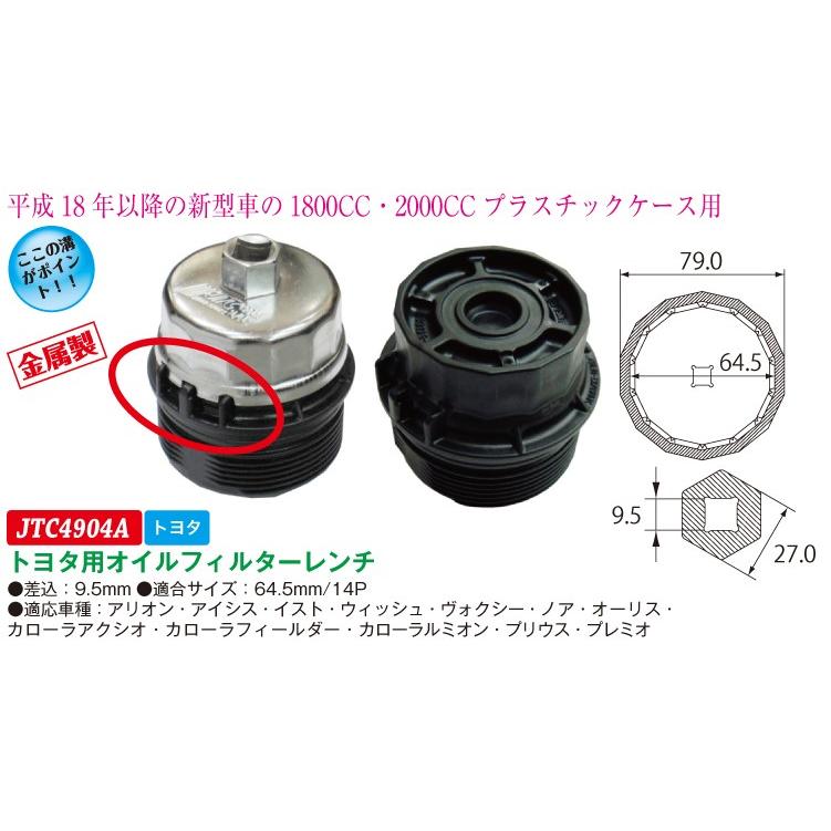 JTC トヨタ用オイルフィルターレンチ JTC4904A (代引不可