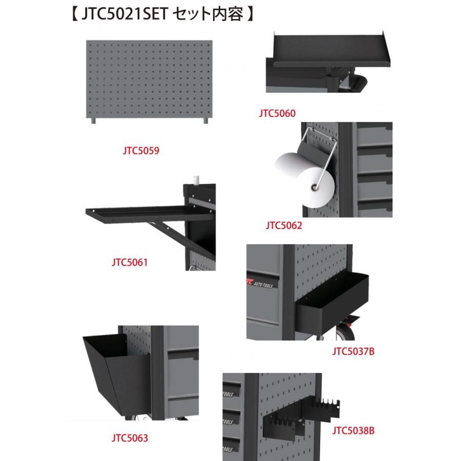 JTC JTC（ラグナ） 7段工具箱オプションフルセット JTC5021SET(代引き 