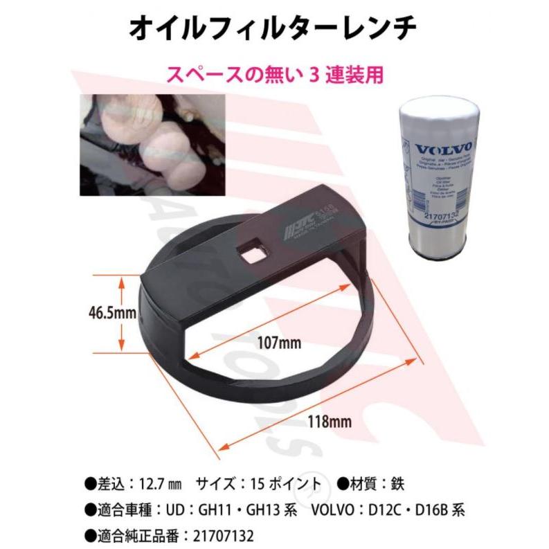 JTC オイルフィルターレンチ（サイズ：107mm/15ポイント ・差込み