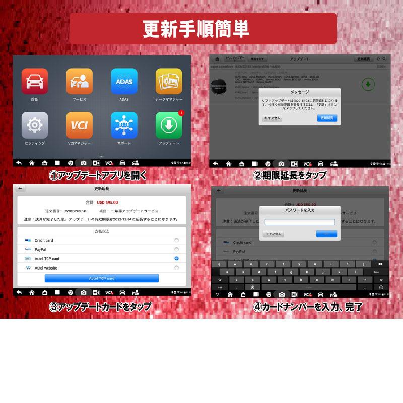 AUTEL Maxisys 909用アップデートライセンス 一年間 オーテルマキシ