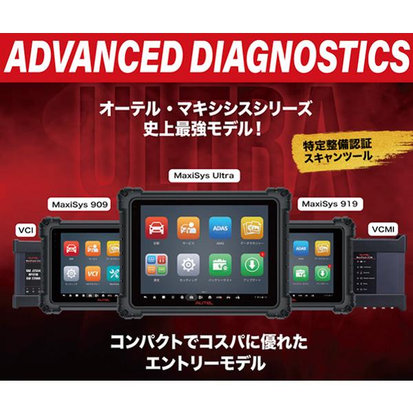 AUTEL Maxisys 919 オーテルマキシシス 購入後一年間無料更新 特定整備