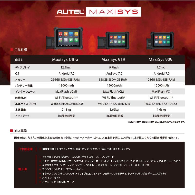 AUTEL Maxisys 919 オーテルマキシシス 購入後一年間無料更新 特定整備