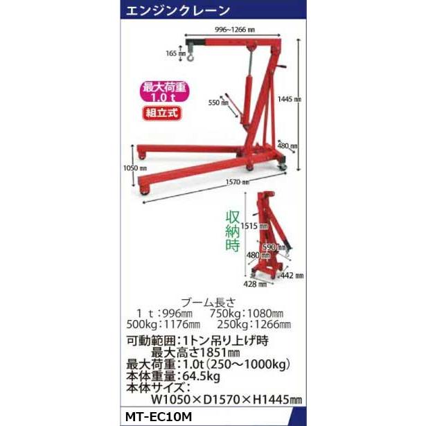 MTO エンジンクレーン 1t MT-EC10M : ファクトリーデポ - 通販 - Yahoo 