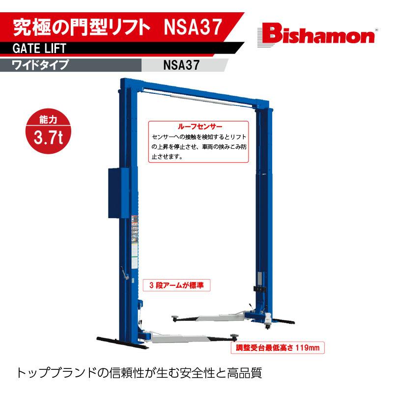 Bishamon(ビシャモン)スギヤス 門型リフト NSA37 究極の門型 Bishamon(ビシャモン)スギヤス 門型リフト NSA37 究極の門型