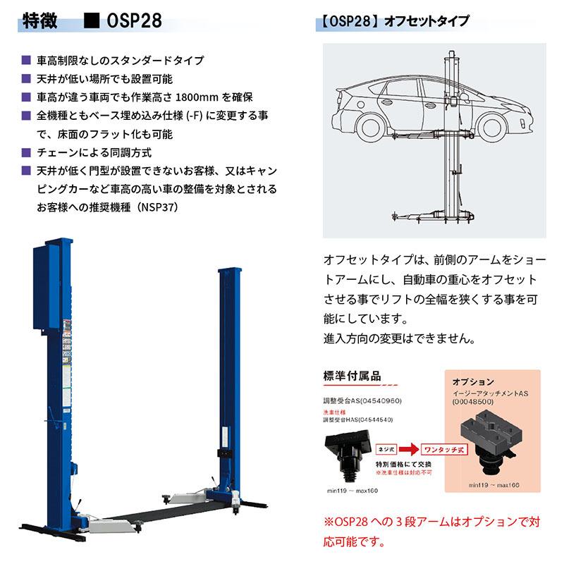 Bishamon（ビシャモン）スギヤス 2柱リフト OSP28 高さ制限なし