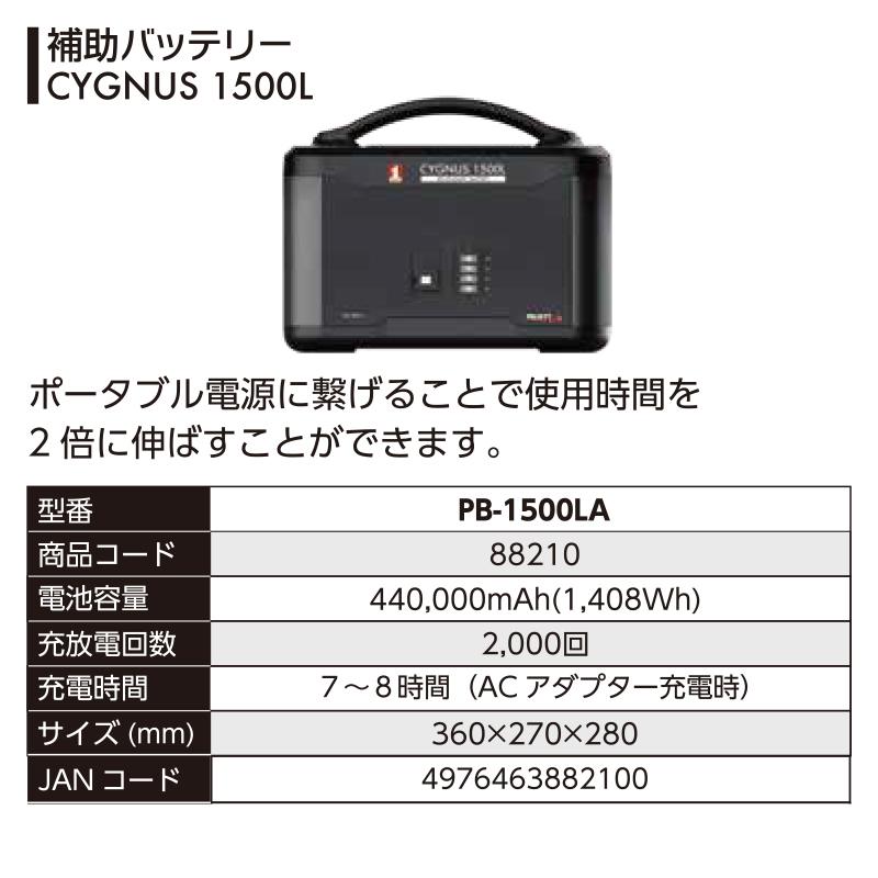 ポータブル補助電源 補助バッテリー MUSTTOOL マストツール CYGNUS 1500L PB-1500LA 電池容量440,000mAh (1,408Wh) PB-1500A用【代金引換不可】 :pb-1500la:ファクトリーデポ - 通販 - Yahoo!ショッピング ポータブル補助電源 補助バッテリー MUSTTOOL マストツール CYGNUS 1500L PB-1500LA 電池容量440,000mAh (1,408Wh) PB-1500A用【代金引換不可】 :pb-1500la:ファクトリーデポ - 通販 - Yahoo!ショッピング