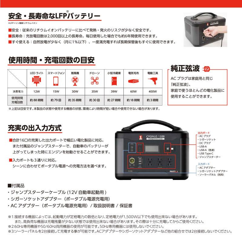 ポータブル電源 MUSTTOOL マストツール CYGNUS 1500 PB-1500A 大容量 リン酸鉄 1408Wh/44000mAh  00088200【代金引換不可】