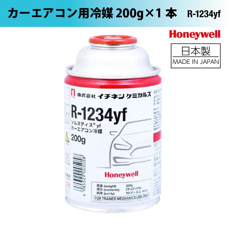 HFO-1234yf R-1234YF 新エアコンガス クーラーガス 200g 1缶 最大70%OFFクーポン