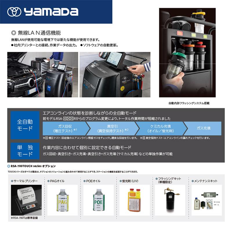 (新品)udp205ヤマダ ヤマダ】全自動フロンガス交換機 R134a/R1234yf兼用《製品番号