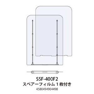 自立型簡易遮蔽フィルム SSF-400F2（スペアフィルム付き）【代引不可】｜f-depot｜03