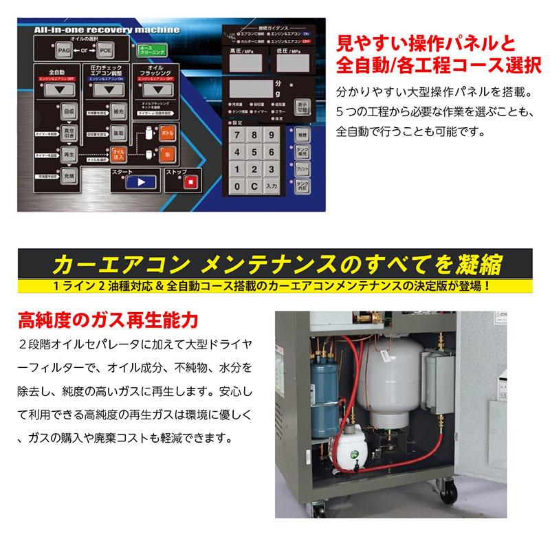 HFO-1234YF R-1234YF フロンガス オールインワン 回収機 TA110JC