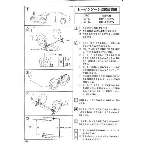 日本整備製 トーインゲージ TG-X (100〜1,800mm) 認証工具