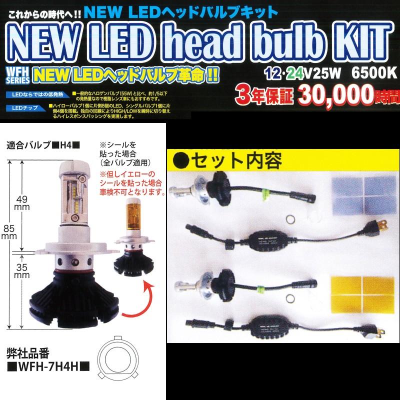 15826円 引出物 ウイングファイブ WingFive LED ヘッドランプバルブ? 品番 WFH-65H4H