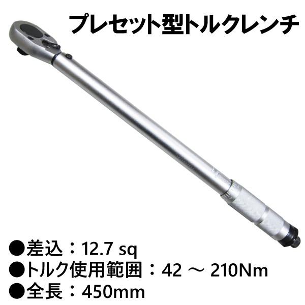 12.7sq（1/2） プレセット型トルクレンチ　全長450mm WRT040E-450mm｜f-depot