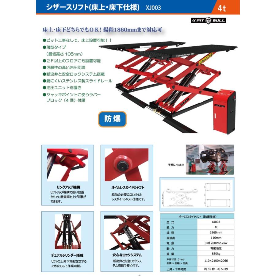 Pit Bull 自動車整備用 シザースリフト 床上 床下仕様 防爆仕様 Xj003 代金引換不可 要ご相談 Xj003 ファクトリーデポ 通販 Yahoo ショッピング