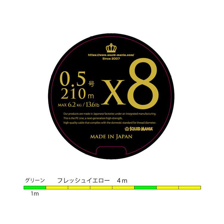 SQUID MANIA PEライン 0.5号 210m X8
