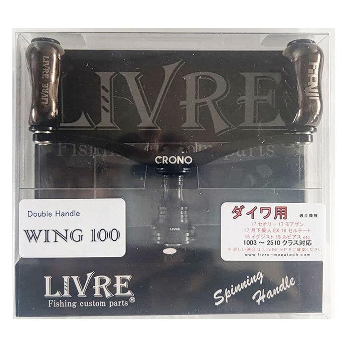 カンジインターナショナル（KANJI）LIVREリブレ　WING100　fino　CRONO　ブラックインパクト　ダイワ用｜f-dra