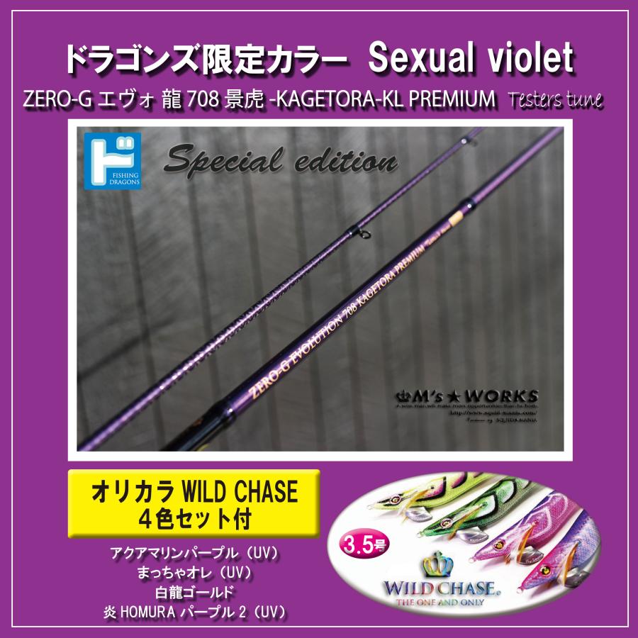 スクイッドマニア ゼロエヴォ 龍 PREMIUM T's 708 ”景虎KL” 限定カラーSexual  violet[特注ドラゴンズ]特典ワイルドチェイス4色付【大型商品1/同梱不可】 : 4952260034003 : フィッシングドラゴンズ - 通販  - Yahoo!ショッピング