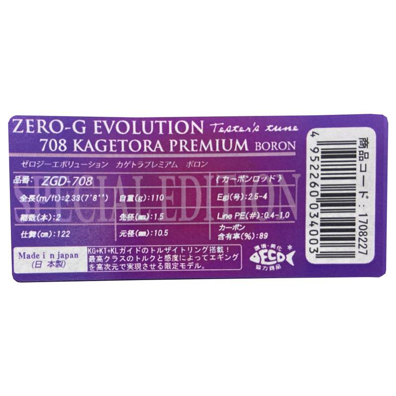 スクイッドマニア ゼロエヴォ 龍 PREMIUM T's 708 ”景虎KL” 限定 スクイッドマニア ゼロエヴォ 龍 PREMIUM T's 708 ”景虎KL” 限定