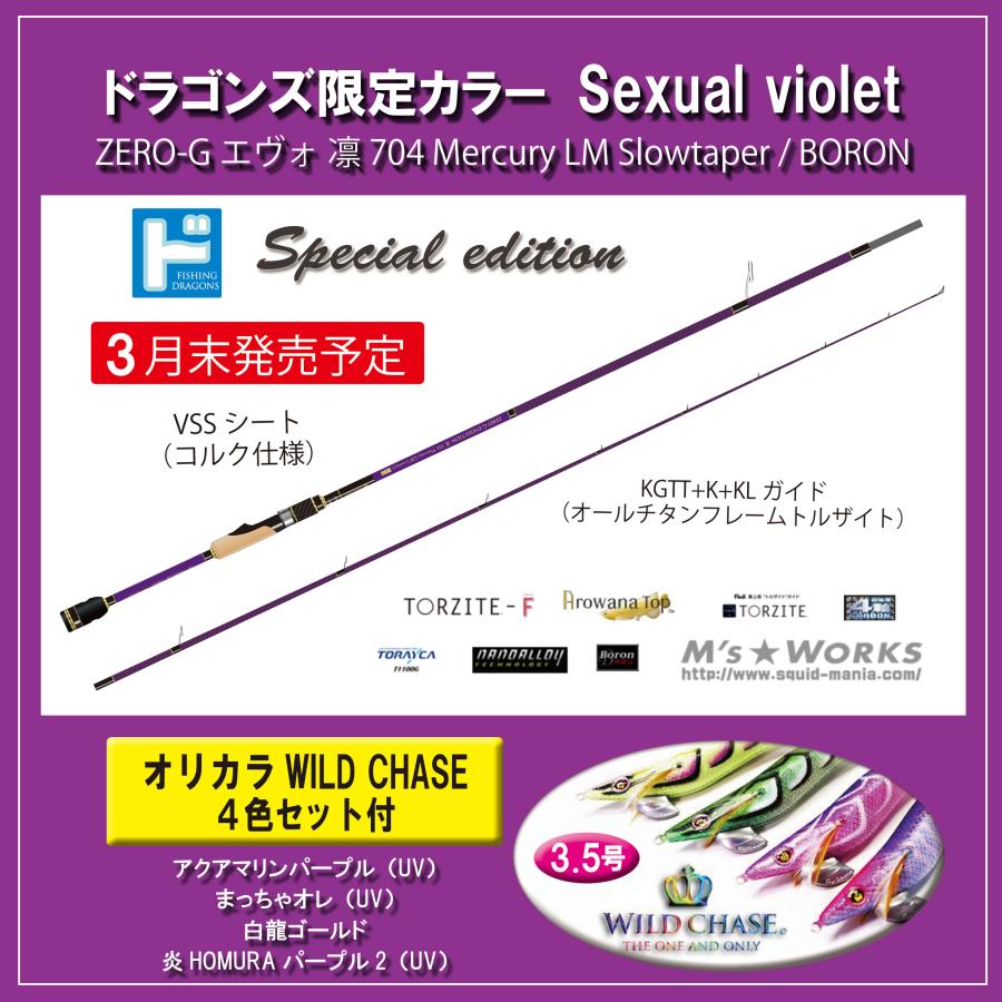 スクイッドマニア ゼロエヴォ 凛 704Mercury LM Slowtaper/BORON スクイッドマニア ゼロエヴォ 凛 704Mercury LM Slowtaper/BORON