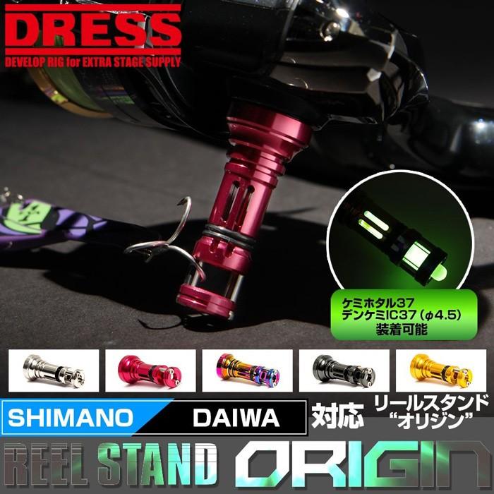 リールスタンド オリジン SHIMANO シマノ DAIWA ダイワ スピニングリール用 42mm ボディーキーパー DRESS｜f-dress