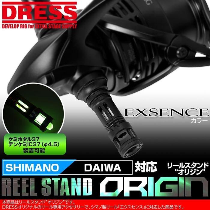 リールスタンド オリジン エクスセンス マットブラック SHIMANO シマノ DAIWA ダイワ スピニングリール用 42mm ボディーキーパー DRESS｜f-dress