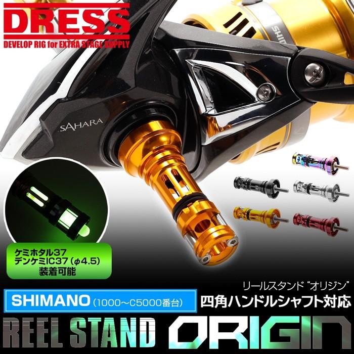 DRESS(釣り) リールスタンド オリジン SHIMANO シマノ DRESS(釣り) リールスタンド オリジン SHIMANO シマノ