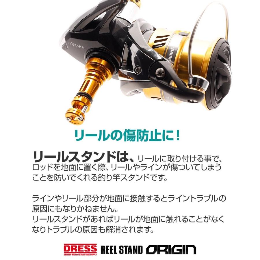 DRESS（ドレス） リールスタンド オリジン SHIMANO シマノ スピニング