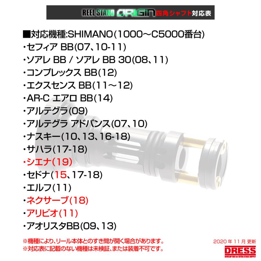 リールスタンド オリジン SHIMANO シマノ スピニングリール用 四角ハンドルシャフト 42mm ボディーキーパー DRESS｜f-dress｜15