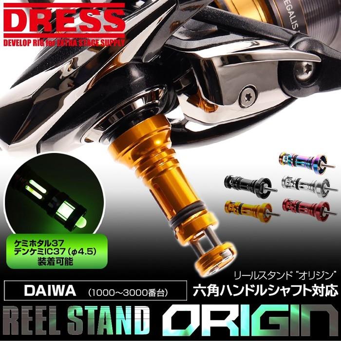 DRESS(釣り) リールスタンド オリジン DAIWA ダイワ DRESS(釣り) リールスタンド オリジン DAIWA ダイワ