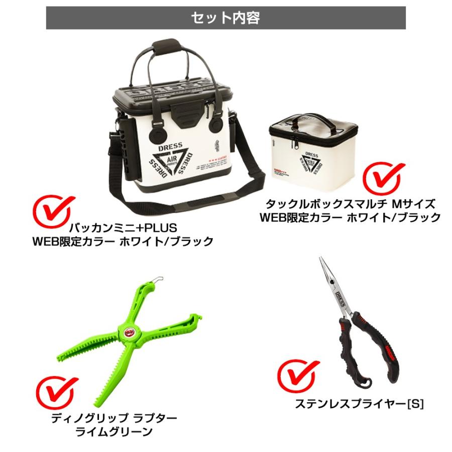 Web限定 Dress 初心者4点セット バッカンミニ タックルボックス フィッシュグリップ プライヤー 5のつく日はポイント10倍 Dress 148 Dress公式ショップ 通販 Yahoo ショッピング
