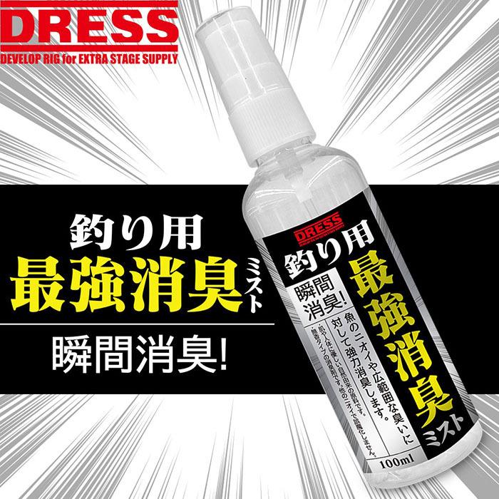 DRESS 釣り用 最強消臭ミスト 100ml｜f-dress