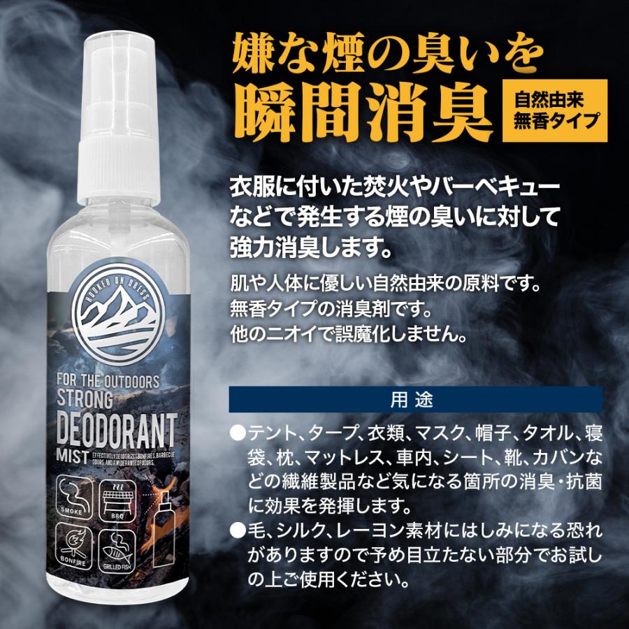 DRESS アウトドア用 最強消臭ミスト バーベキュー キャンプ 焚火 煙 臭い消し ニオイ 100ml｜f-dress｜02