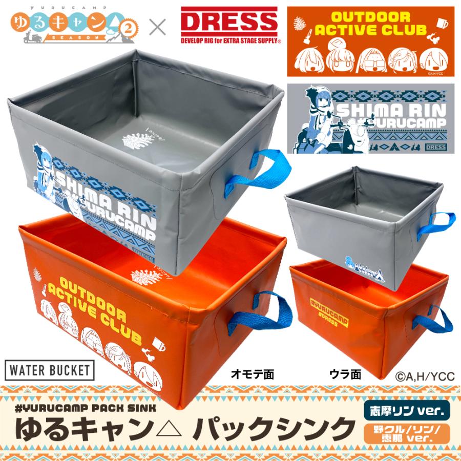 限定特価 ゆるキャン パックシンク 水汲みバケツ 水切りかご 洗いおけ 折り畳み