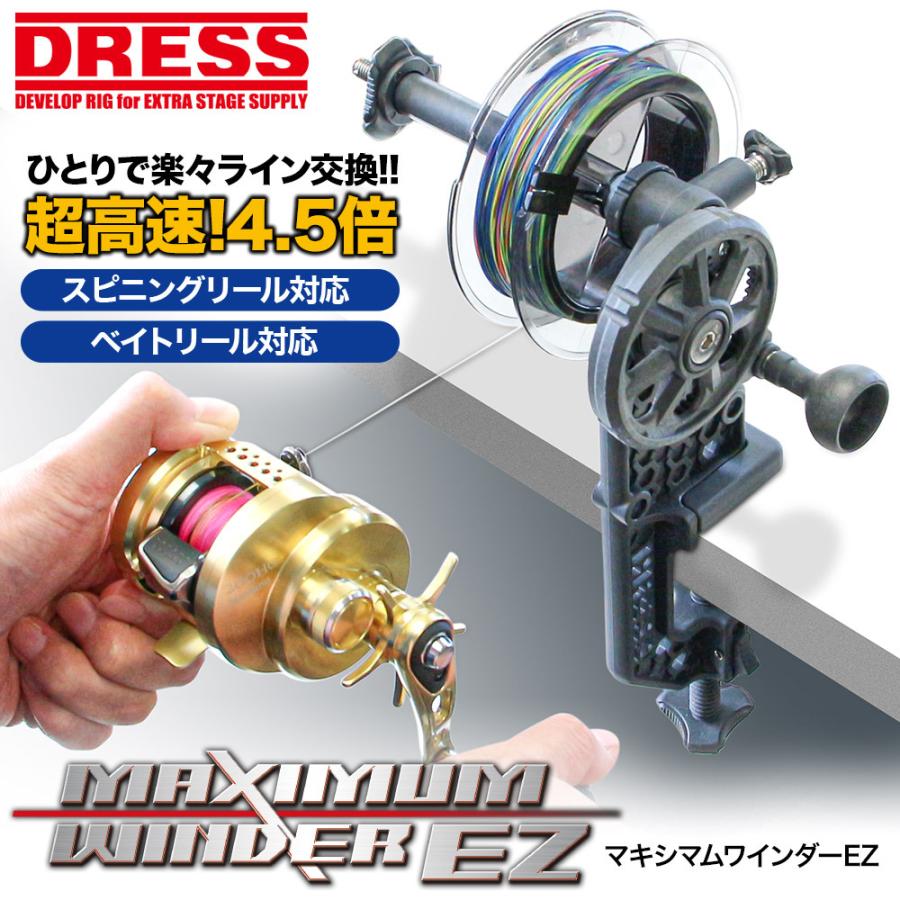 DRESS（ドレス） マキシマムワインダー EZ 糸巻き機 リサイクラー