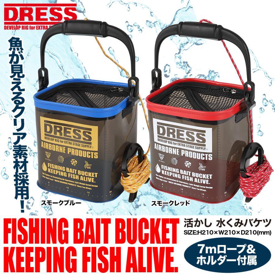 DRESS(釣り) DRESS 活かし 水汲みバケツ | 釣り スカリ DRESS(釣り) DRESS 活かし 水汲みバケツ | 釣り スカリ